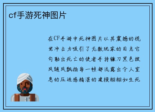 cf手游死神图片