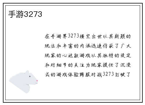 手游3273