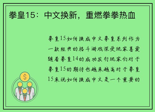 拳皇15：中文换新，重燃拳拳热血