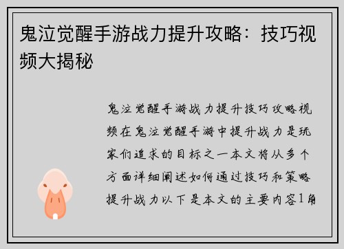 鬼泣觉醒手游战力提升攻略：技巧视频大揭秘